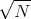 √ ---
  N