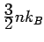 $ \frac{\textstyle 3}{\textstyle 2}
nk_B$