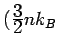 $ (\frac{\textstyle 3}{\textstyle 2} nk_B$